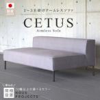 CETUS Armless Sofa 170cm