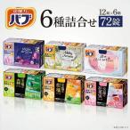SA3078 花王バブ 6種詰め合わせ 各12錠入×計6箱
