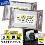 防災対応ウェットティッシュ 2個セット