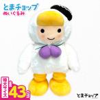 とまチョップ 特大 ぬいぐるみ 約43cm