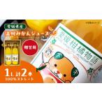 みかんジュース 1L×2本