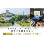 1日1組 貸切宿 Nipponia後川天空農園