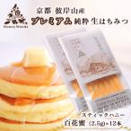 お試し 徳用 天然 はちみつ 百花蜜 お試しスティック12本