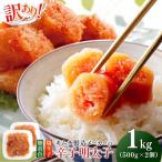 明太子 やまや 1Kg