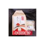 年4回定期便 特別栽培米5kgとおためし八穀米◇