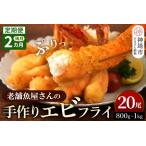 fu.... налог [. месяц установленный срок рейс 2 раз ][ рыба магазин san. рука ... креветка fly ]20 хвост (800~1000g)(H032136) Saga префектура бог . город 