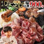 牛中落ちカルビ 塩麹タレ漬け900g