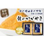 飛騨の米味噌 龍のかがやき 450g×2袋