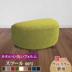 スツール 60号幅 67cm 奥行き45cm