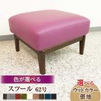 ふるさと納税 大分県産 スツール 62号(幅50cm 奥行き60cm 高さ40cm) 日田市 椅子 イス スツール [ARDD048] 大分県日田市
