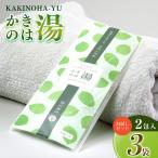 かきのは湯 3本セット にちようひん ニチヨウヒン