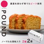 パウンドケーキ 2本セット