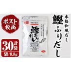 鰹ふりだし 計264g