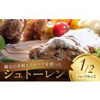 鏡石の米粉とフルーツを使ったシュトーレン