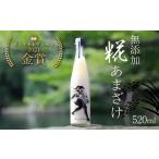 モンドセレクション2021金賞 無添加糀あまざけ 520ml