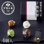 ちりめんナッツ-ショコラ- 4個入