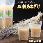 の五穀あまざけ 500g×4袋