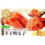 辛子明太子 蔵出し 徳用