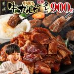 牛中落ちカルビ タレ漬け900g 味付き牛中落ちカルビ