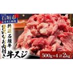 牛スジ500g×4パック IM-22
