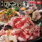 牛カルビ 塩麹タレ漬け900g 味付き牛カルビ 300g×3パック