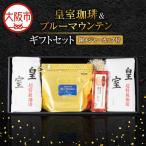 皇室珈琲 セット1kg+ブルーマウンテン200g