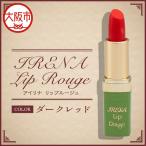 アイリナ リップルージュ ダークレッド 紅色