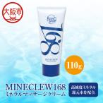 MINECLEW168 ミネクル 110g