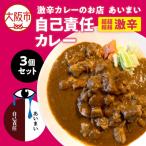 ※自己責任 激辛カレー※ 超超超超激辛 カレー