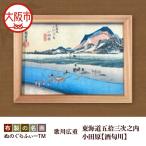 ぬのぐらふぃーTM 歌川広重 東海道五拾三次之内