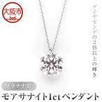 プラチナ製モアサナイト1ctペンダント