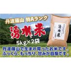 コシヒカリ令和8年産 新米 特A 湧水米 5kg×2袋