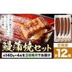 鰻 うなぎ 蒲焼き 4尾
