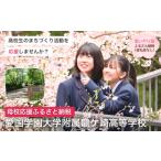 母校応援 愛国学園大学附属龍ケ崎高等学校