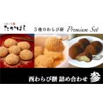 fu.... налог сладости место .. палочки для еды [ запад варабимоти ] набор ( три ) Iwate префектура запад мир . блок 