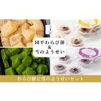 fu.... налог . flat варабимоти (2 вид ). снег. для ..(2 вид ) комплект Iwate префектура запад мир . блок 