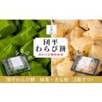 fu.... налог . flat варабимоти ( зеленый чай 2 коробка *...2 коробка ) Iwate префектура запад мир . блок 