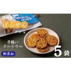 サンタランドのぽんせん こざかな 5袋