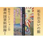 fu.... налог . сырой коллекция 5 полный . страна материалы альбом с иллюстрациями 1 Tottori префектура юг часть блок 
