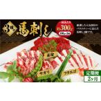 3種の馬刺し 約 300g