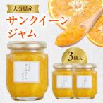 サンクイーンジャム 140g×3個