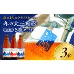 しもかわ森のブルワリーのクラフトビール