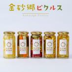 金砂郷ピクルス 5本
