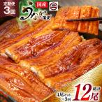うなぎ 蒲焼 定期便 145g前後
