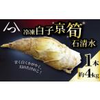 fu.... налог рефрижератор молоки столица . камень Shimizu 1 шт. 4kg побеги бамбука местного производства побеги бамбука иллюзия. молоки побеги бамбука побеги бамбука круг .. 1 шт Kyoto . сельское хозяйство .. побеги бамбука Kyoto (столичный округ) 