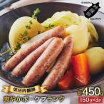 ハーブ畑のポークフランク 150g