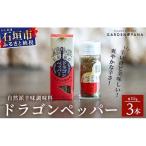 ドラゴンペッパー 15g