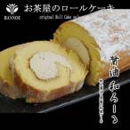 醤油 和ろーる【ロールケーキ 黒蜜 和風 大人