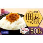 ちりめん 生姜 500g