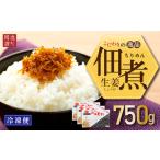 ちりめん 生姜 750g